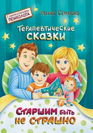 Старшим быть не страшно фото книги