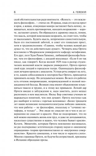 Восстание масс фото книги 6