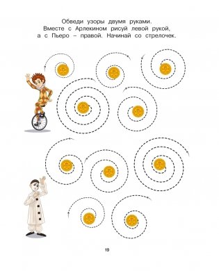 Буратино. Нейротренажер. Книга с развивающими заданиями фото книги 6