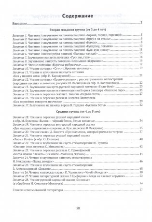 Детям о сказках. Образовательная область "Художественная литература". Примерные конспекты занятий. Вторая младшая группа (от 3 до 4 лет), средняя группа (от 4 до 5 лет) фото книги 4