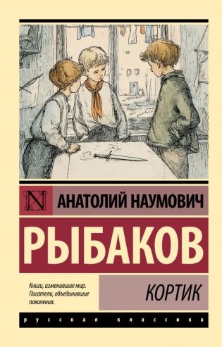 Кортик фото книги
