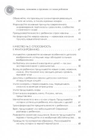 Слышать, понимать и дружить со своим ребенком. 7 правил успешной мамы фото книги 3