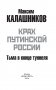Крах путинской России. Тьма в конце туннеля фото книги маленькое 4