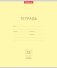 Тетрадь школьная "Классика", 12 листов, косая линейка, желтая фото книги маленькое 2