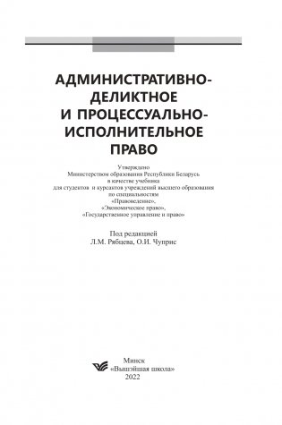 Административно-деликтное и процессуально-исполнительное право фото книги 2