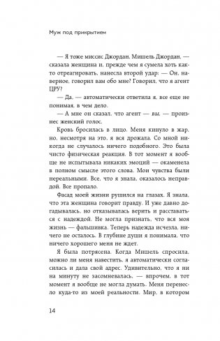 Муж под прикрытием. Шесть жизней мистера Джордана фото книги 15