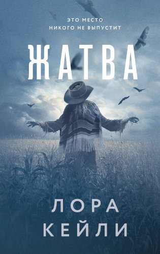 Жатва фото книги