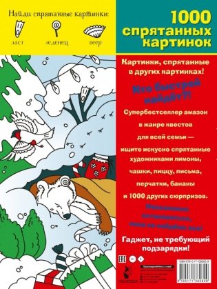 Новогодние приключения фото книги 2
