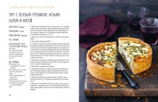 Искусство идеального блюда (Мечтать не вредно, Паста, Выпечка). Сборный комплект из 3-х книг в коробе фото книги 18