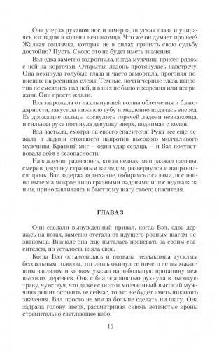 Шепот зверя фото книги 13