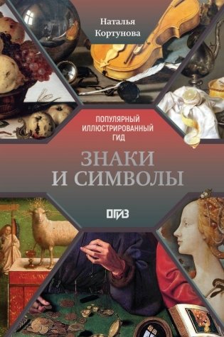 Знаки и символы фото книги