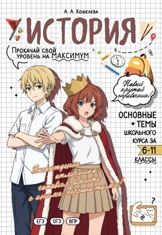 История: прокачай свой уровень на максимум фото книги