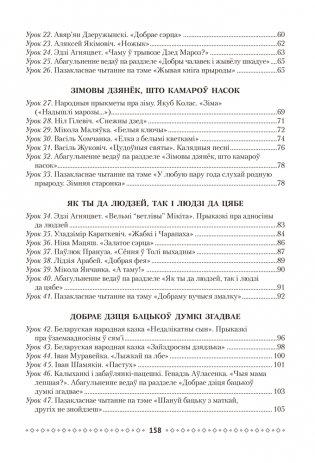 Літаратурнае чытанне ў 3 класе. Метадычныя рэкамендацыі фото книги 9