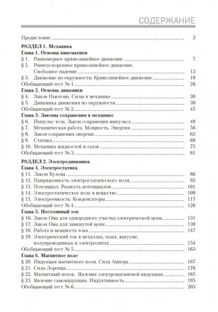 Физика. Пособие для подготовки к централизованному тестированию фото книги 13