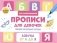 Прописи для девочек. Пишем печатные буквы фото книги маленькое 2