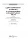 Административно-деликтное и процессуально-исполнительное право фото книги маленькое 3