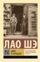 Двое в Лондоне фото книги маленькое 2