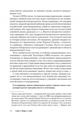 Укрощение гнева. 2-е издание фото книги 7