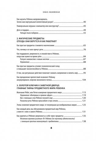 Тайны предметного мира Ребенка. О чем молчат ваши дети фото книги 8