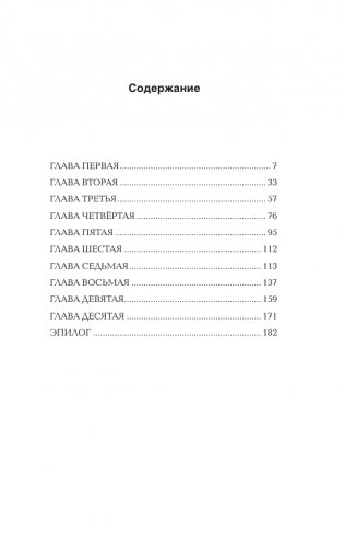 Никто не умрёт фото книги 2