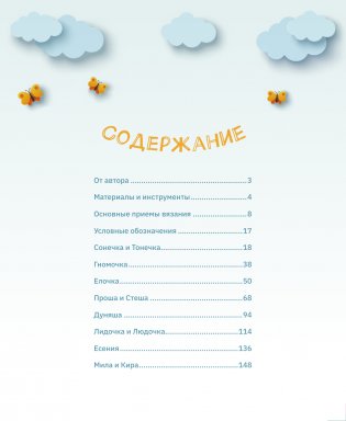 Игрушки-подружки крючком. Амигуруми фото книги 2