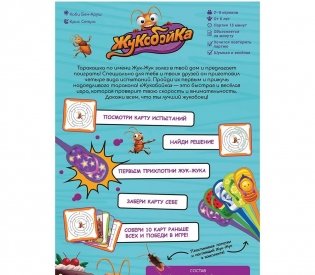 Жукобойка. Прижучьте вредителя! фото книги 4