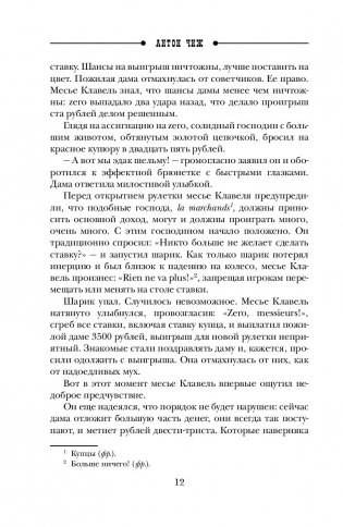 Рулетка судьбы фото книги 5