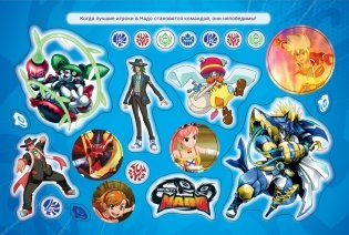 Инфинити Надо. Альбом наклеек фото книги 2