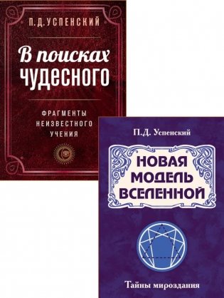 Невидимые законы вселенной (комплект из 2 кн.) фото книги