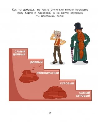 Буратино. Эмоциональный интеллект. Книга с развивающими заданиями фото книги 7