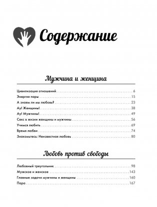 Большая книга счастья и любви фото книги 4