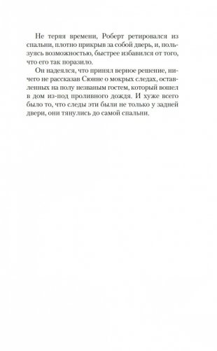 Раскол фото книги 18