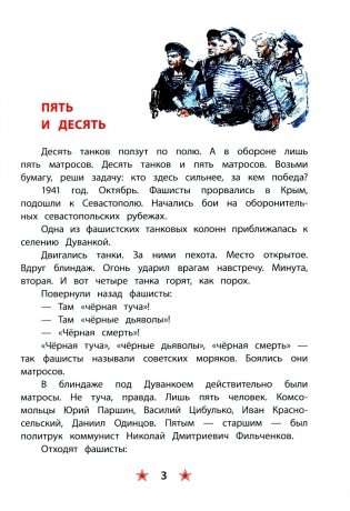 Матросское сердце: рассказы о героической обороне Севастополя фото книги