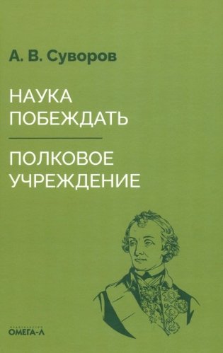 Наука побеждать фото книги