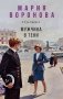 Мужчина в тени фото книги маленькое 2