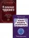 Невидимые законы вселенной (комплект из 2 кн.) фото книги маленькое 2