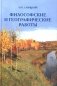 Философские и географические работы фото книги маленькое 2