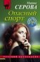 Опасный спорт фото книги маленькое 2