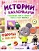 Мышонок Пип и крыска Тома учат фигуры: формы и фигуры: книжка с наклейками фото книги маленькое 2