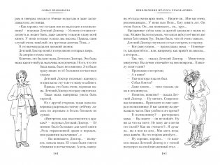 «Приключения жёлтого чемоданчика» и другие истории фото книги 4