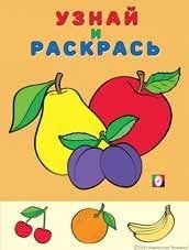 Фрукты (яблоко и сливы). Раскраска фото книги