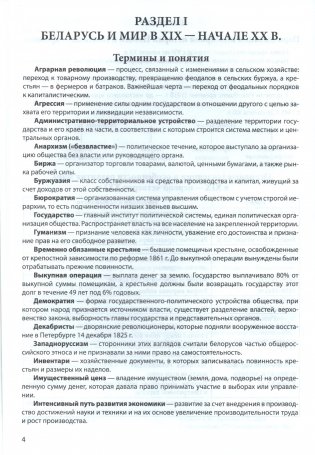 История Беларуси в контексте всемирной истории. 11 класс. Опорные конспекты фото книги 3