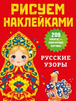 Русские узоры фото книги