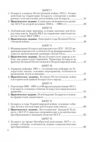 История Беларуси. 9 класс. Билеты фото книги 3