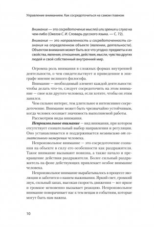 Управление вниманием. Как сосредоточиться на самом главном и достичь успеха фото книги 6