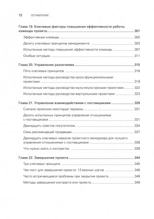 Управление проектами с нуля фото книги 8