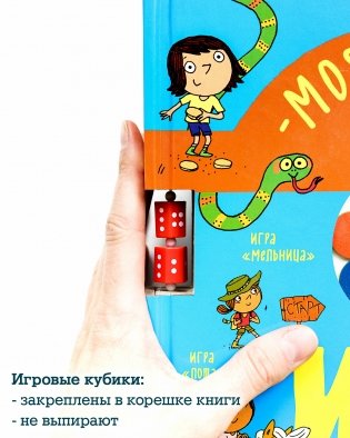 Моя большая книга игр фото книги 7