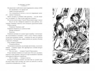 Васёк Трубачёв и его товарищи фото книги 5