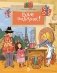 Вам подарок! История, традиции, этикет. Вып. 270 фото книги маленькое 2