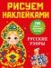 Русские узоры фото книги маленькое 2